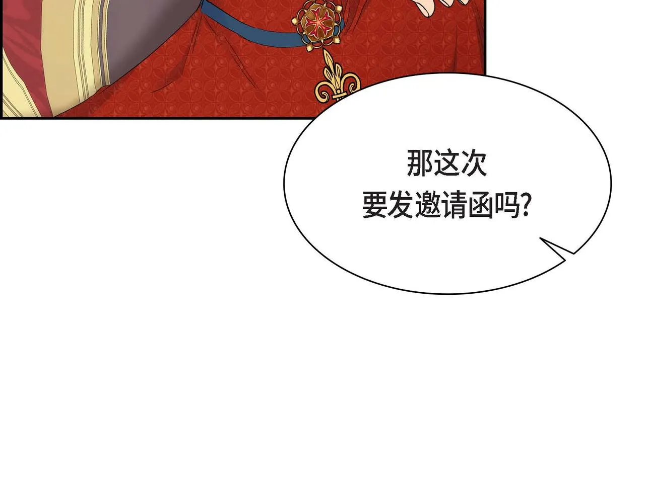 第41话 再准备一份礼物 第28页