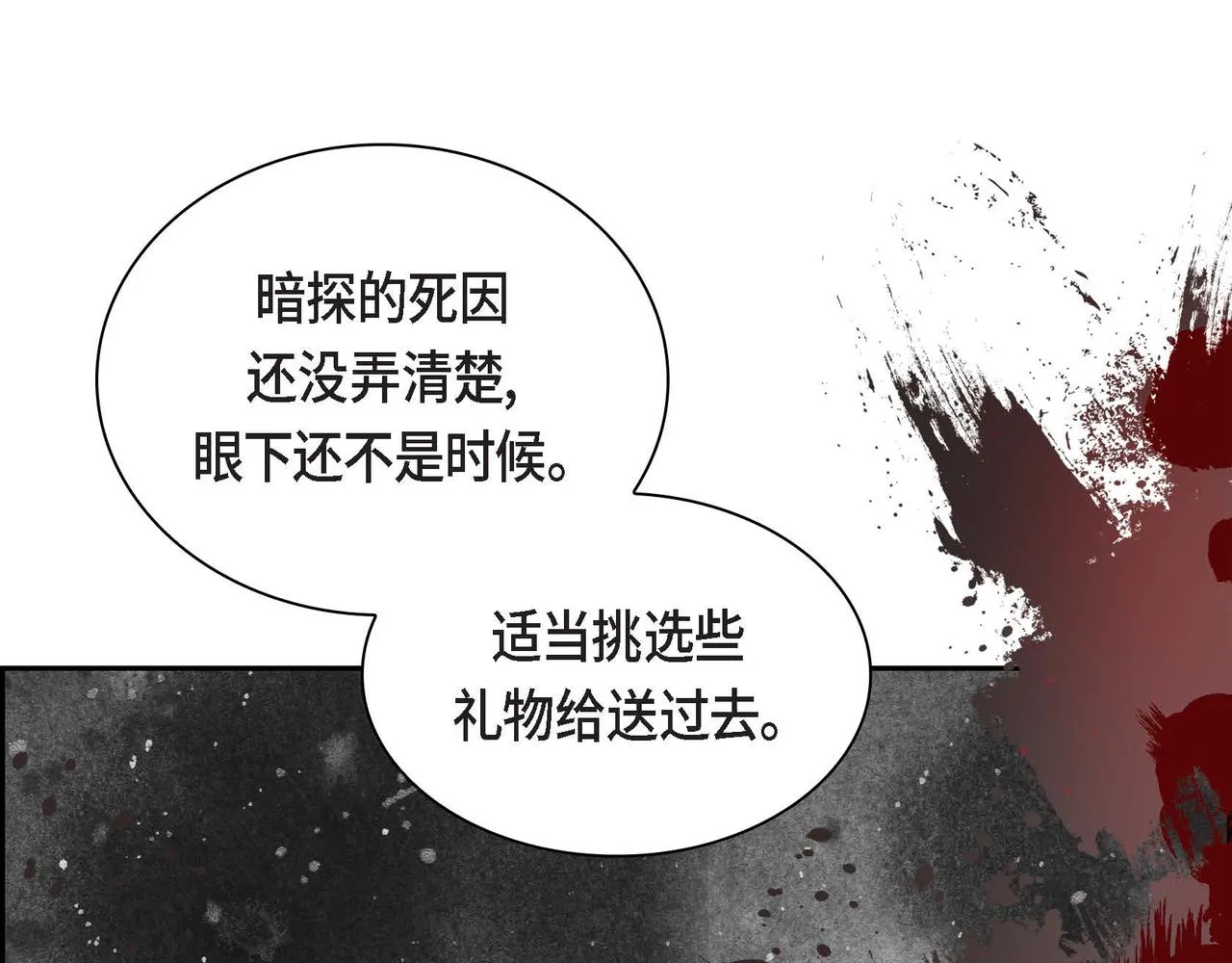 第41话 再准备一份礼物 第29页