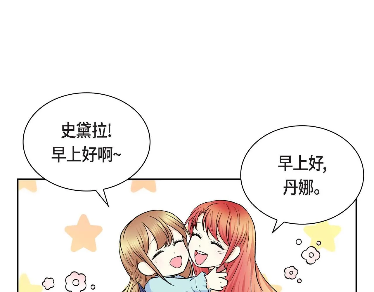 第41话 再准备一份礼物 第44页