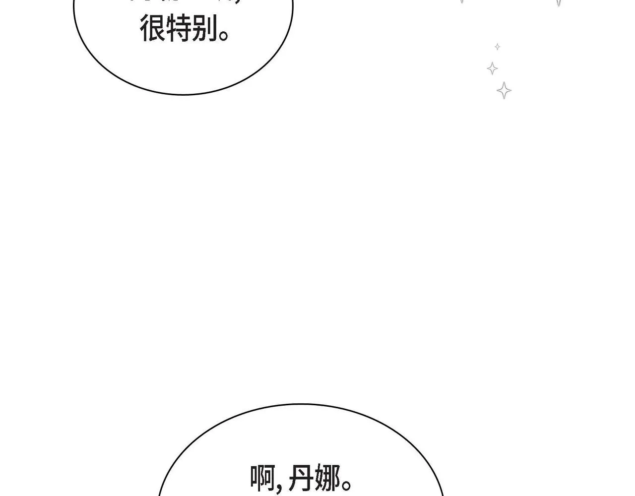第41话 再准备一份礼物 第47页