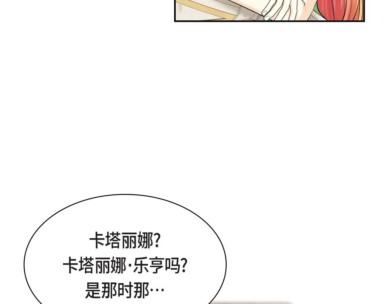 第41话 再准备一份礼物 第49页