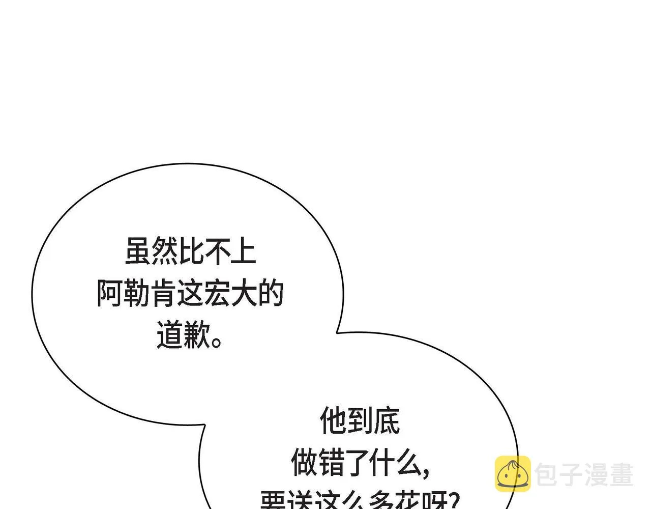 第41话 再准备一份礼物 第56页
