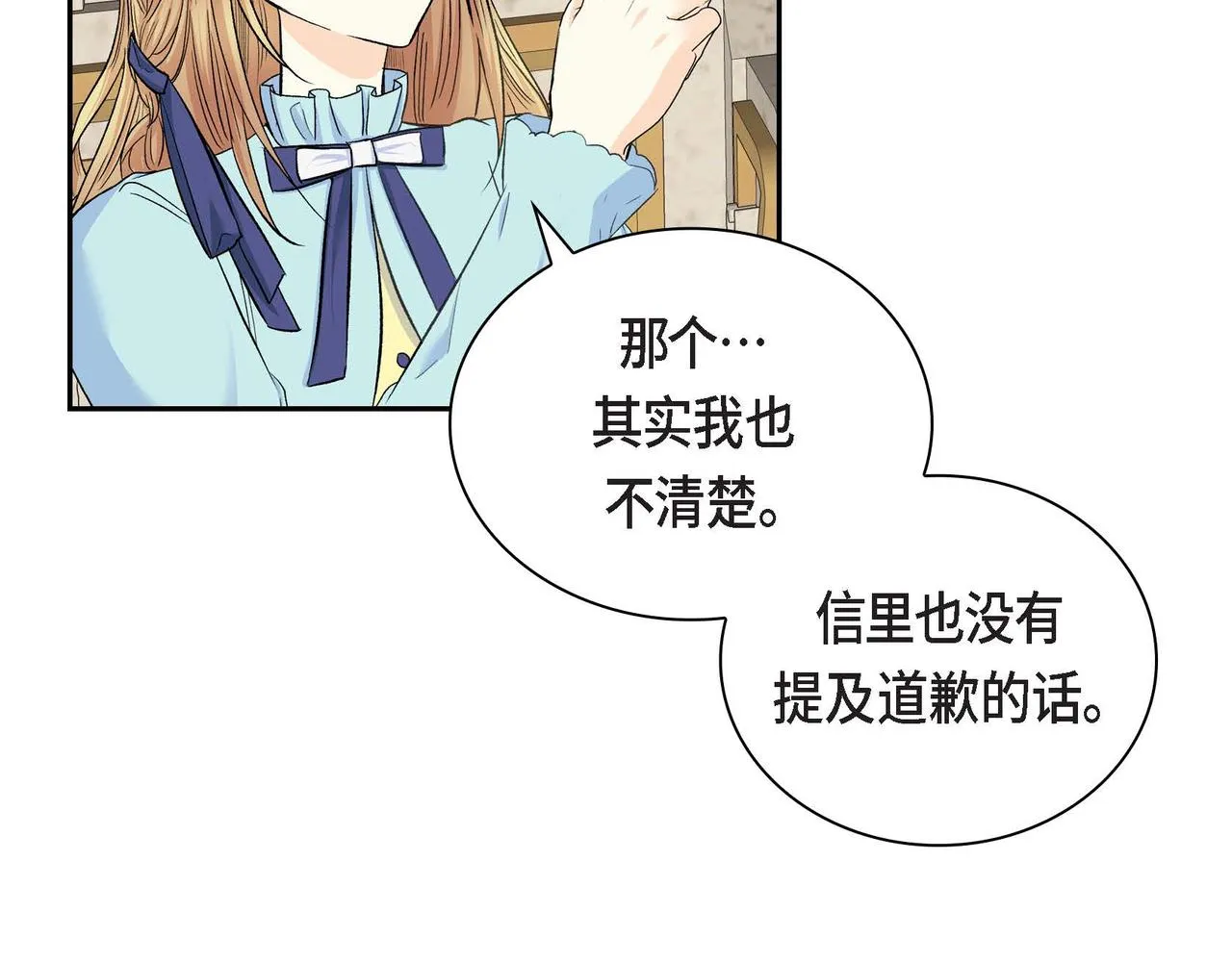 第41话 再准备一份礼物 第60页