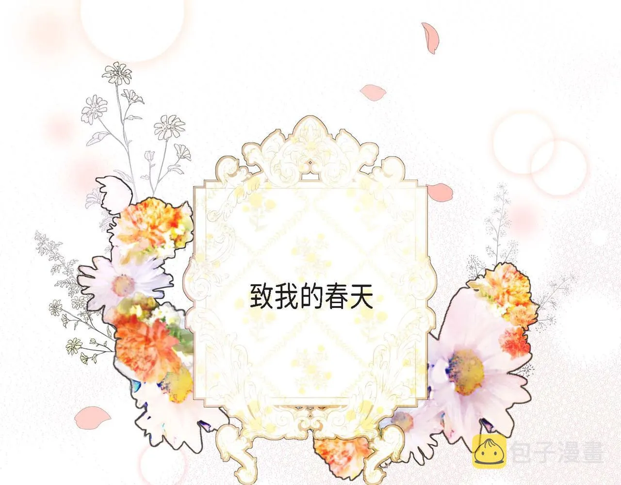第41话 再准备一份礼物 第63页