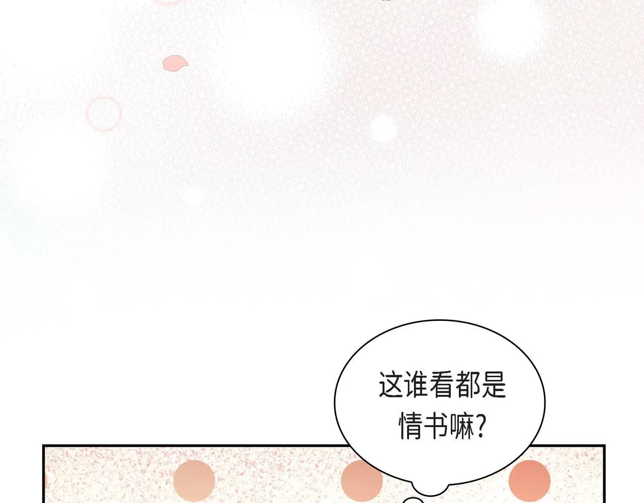 第41话 再准备一份礼物 第64页