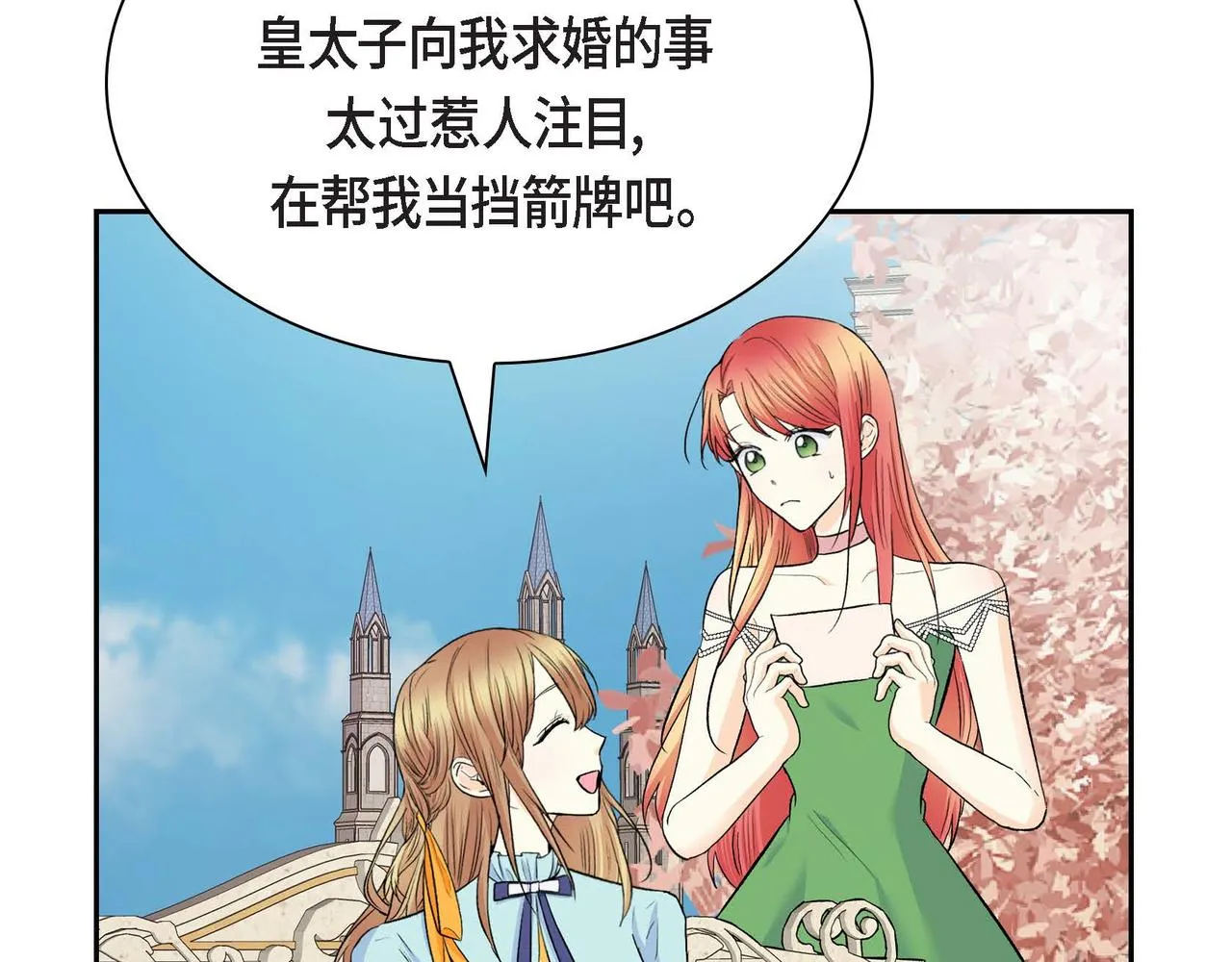 第41话 再准备一份礼物 第67页