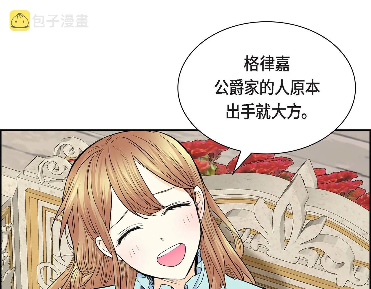 第41话 再准备一份礼物 第71页