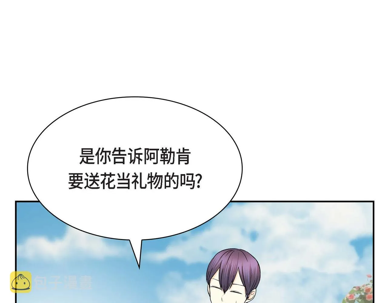 第41话 再准备一份礼物 第85页