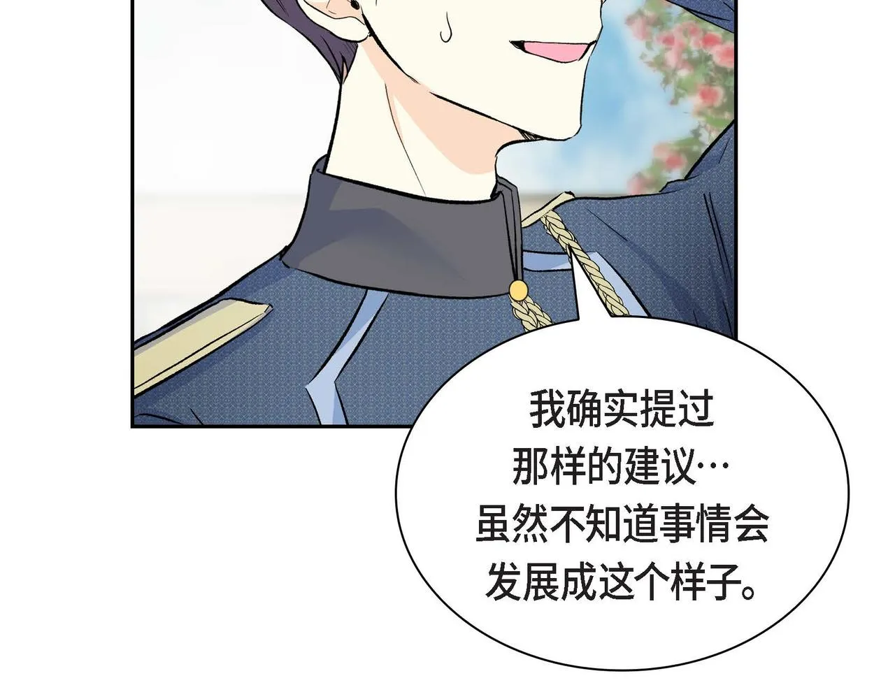 第41话 再准备一份礼物 第88页