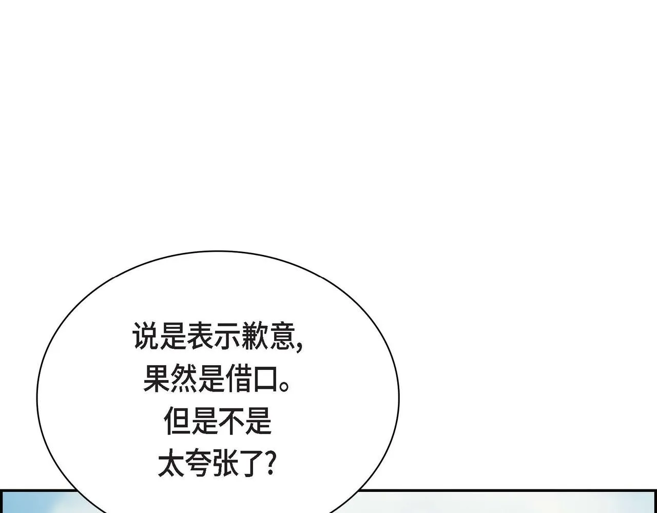第41话 再准备一份礼物 第89页
