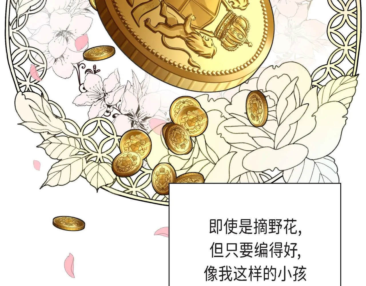 第41话 再准备一份礼物 第112页