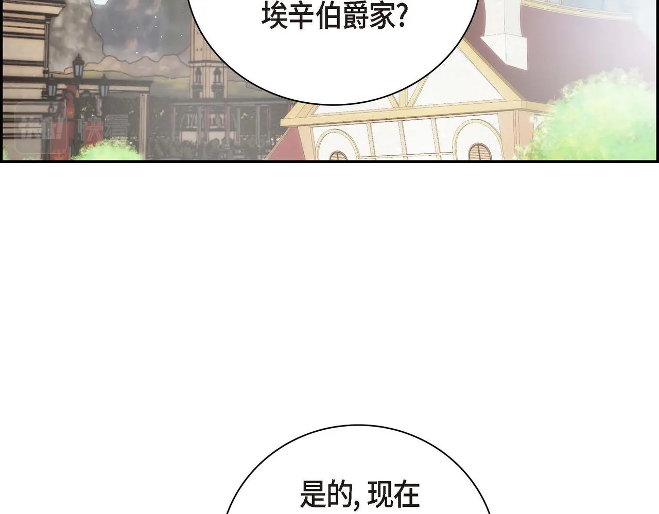 第40话 道歉礼物 第6页