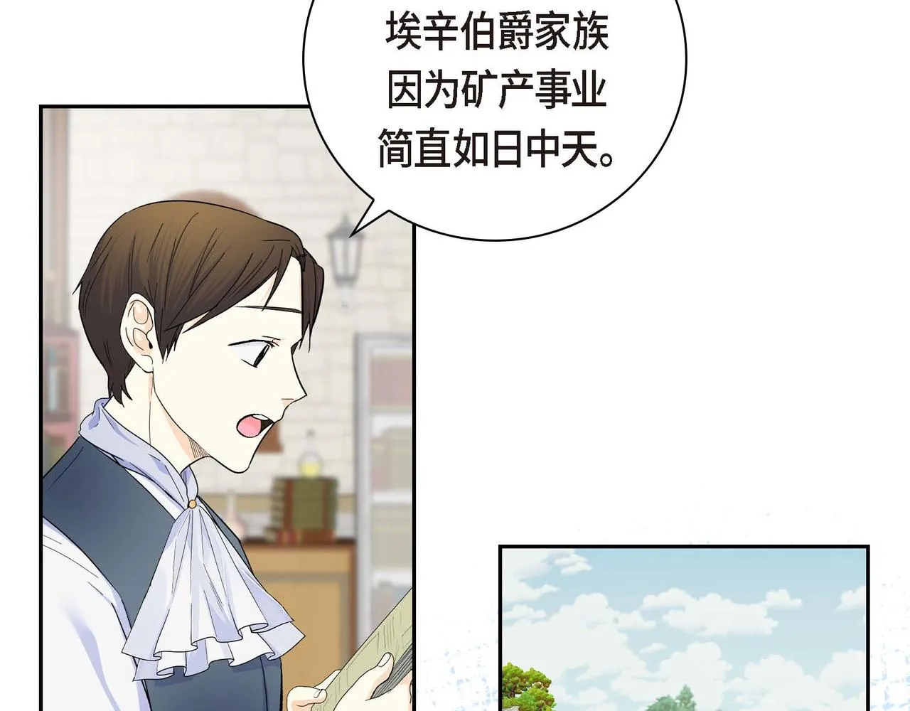 第40话 道歉礼物 第7页
