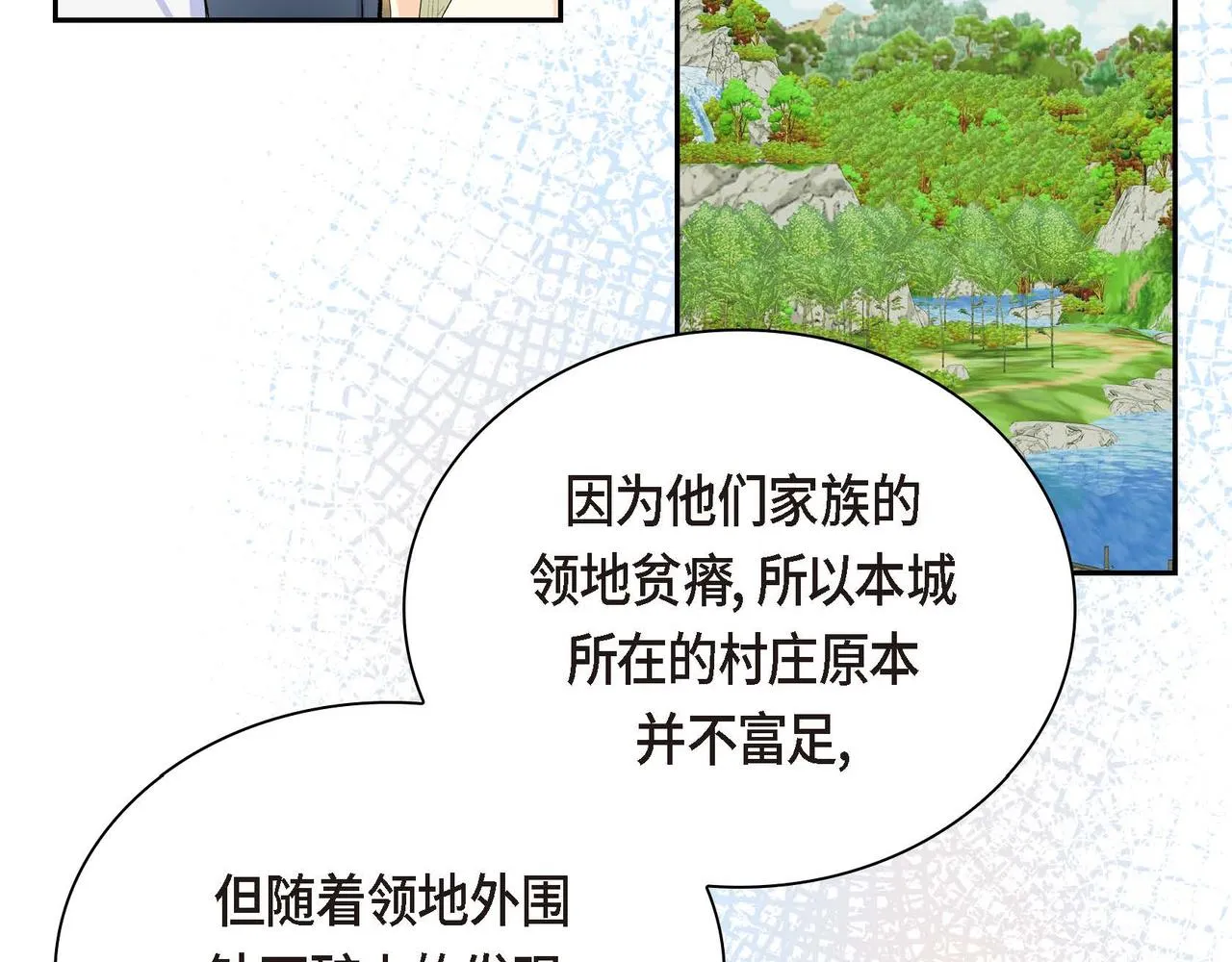 第40话 道歉礼物 第8页