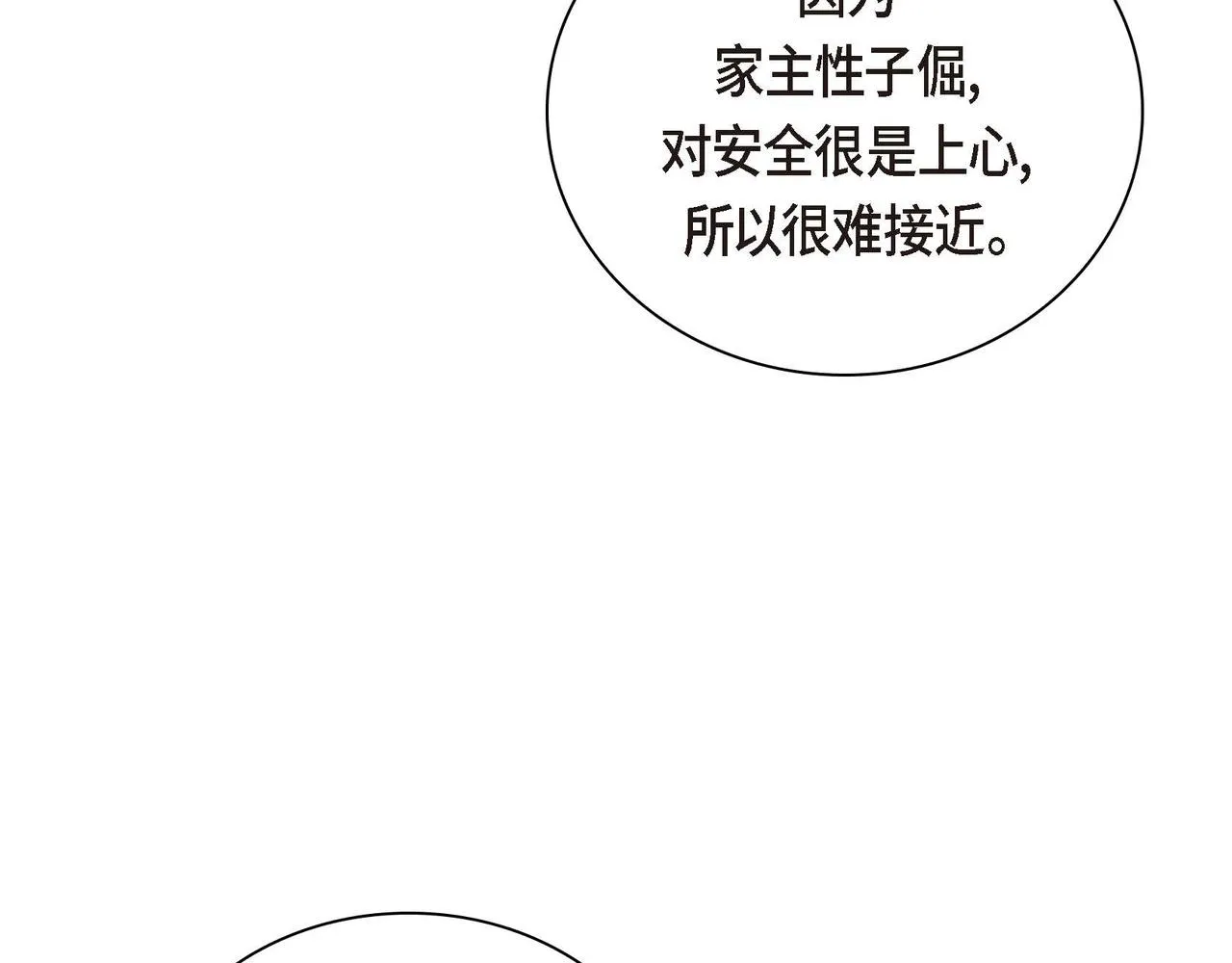 第40话 道歉礼物 第12页