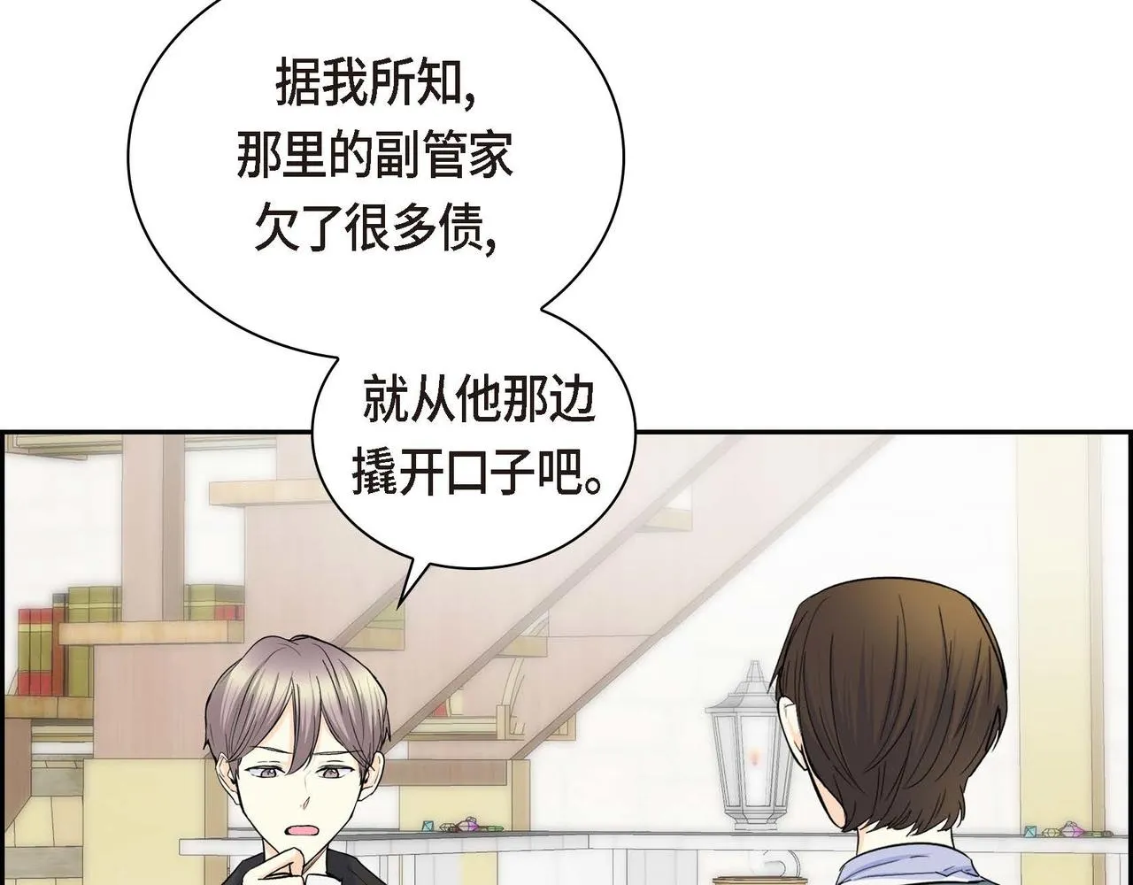第40话 道歉礼物 第13页