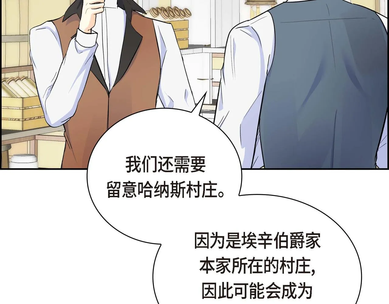 第40话 道歉礼物 第14页