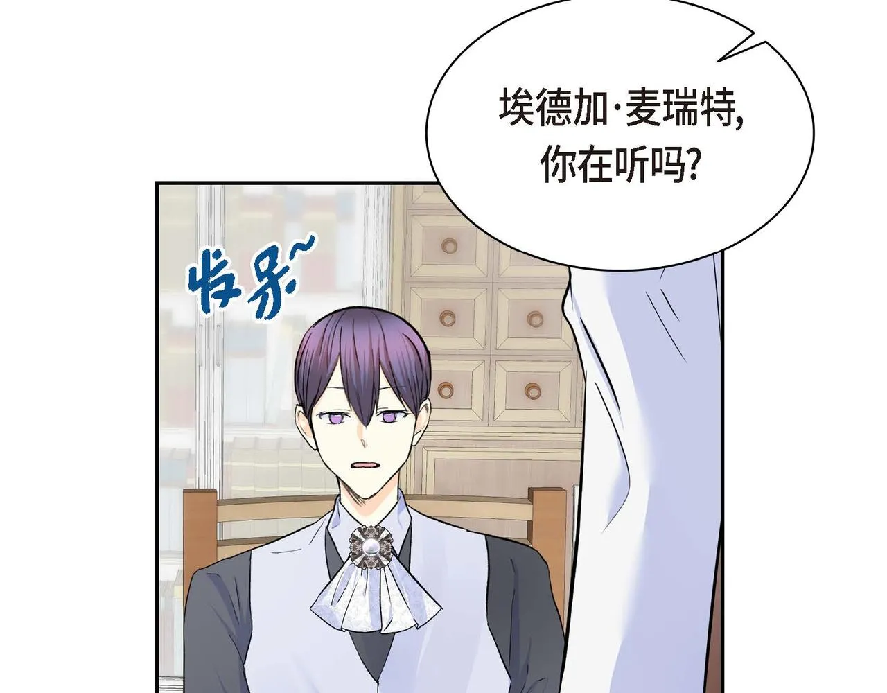 第40话 道歉礼物 第18页