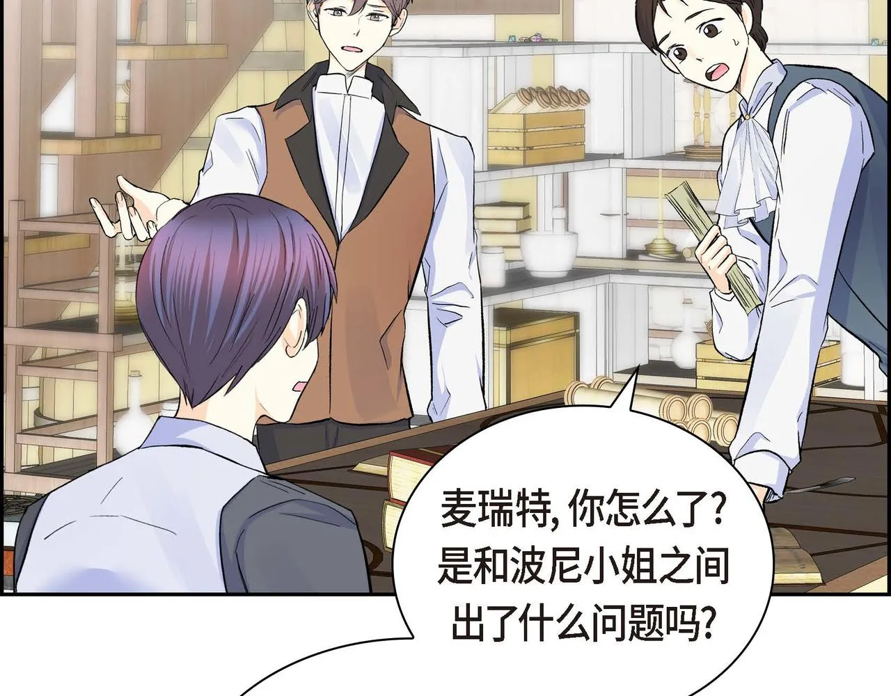 第40话 道歉礼物 第21页