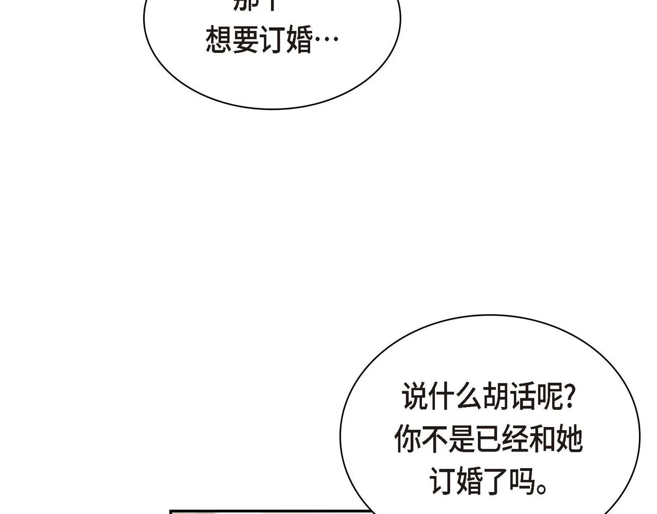 第40话 道歉礼物 第24页