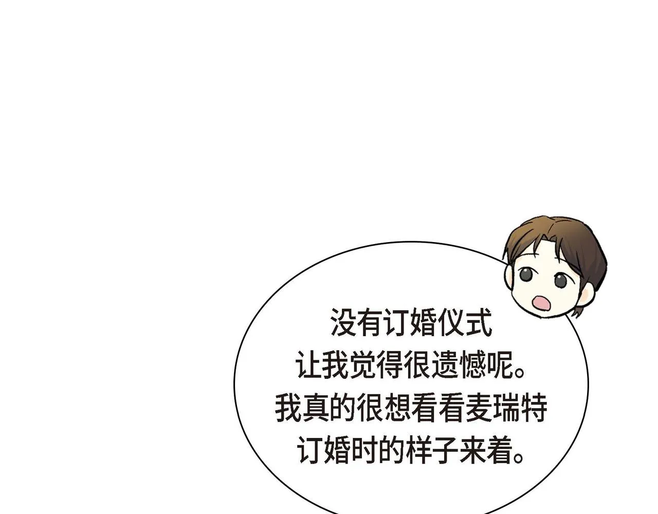 第40话 道歉礼物 第26页