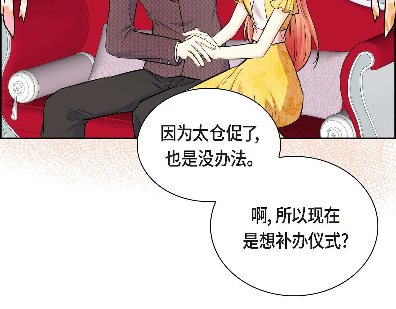 第40话 道歉礼物 第28页