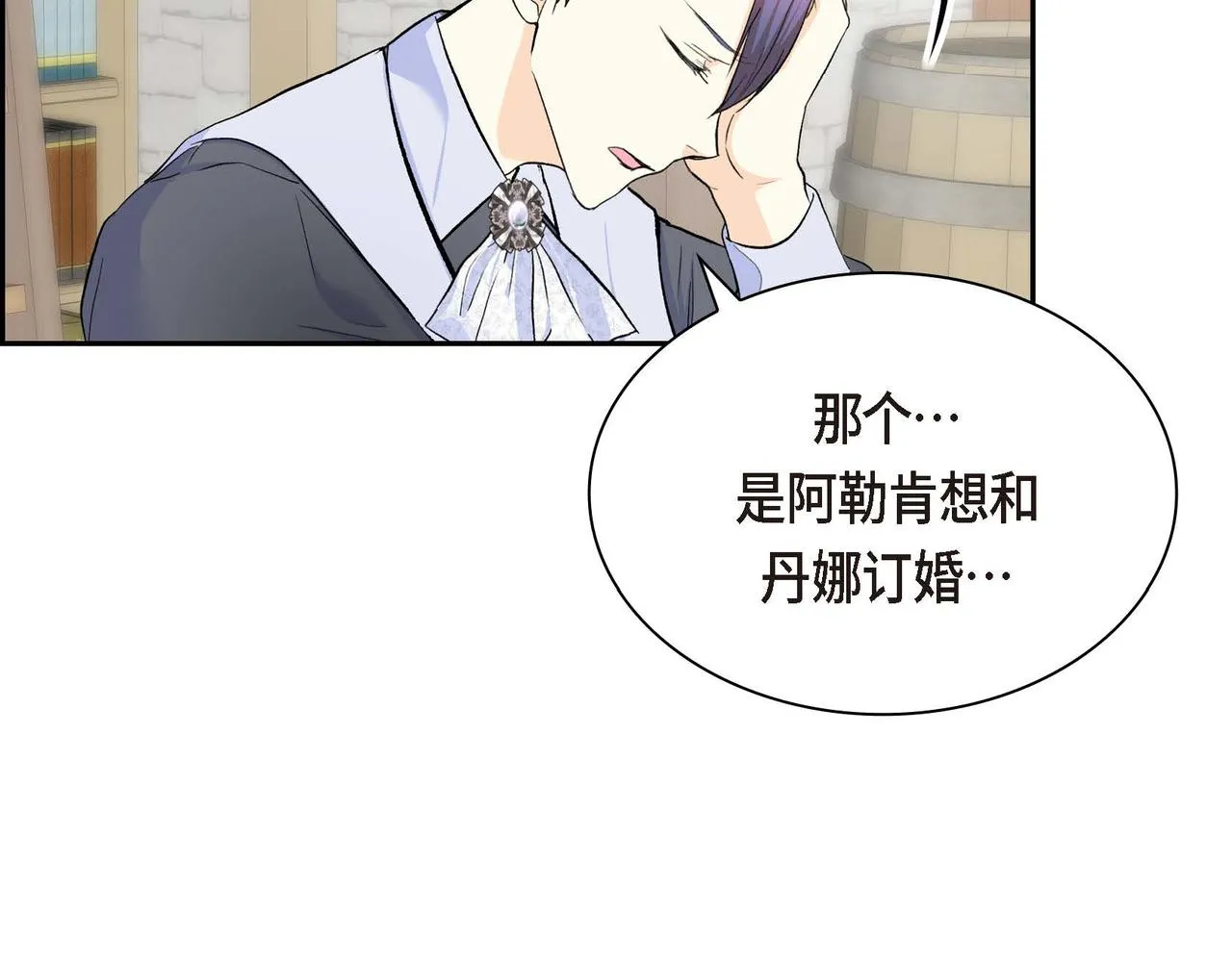 第40话 道歉礼物 第30页
