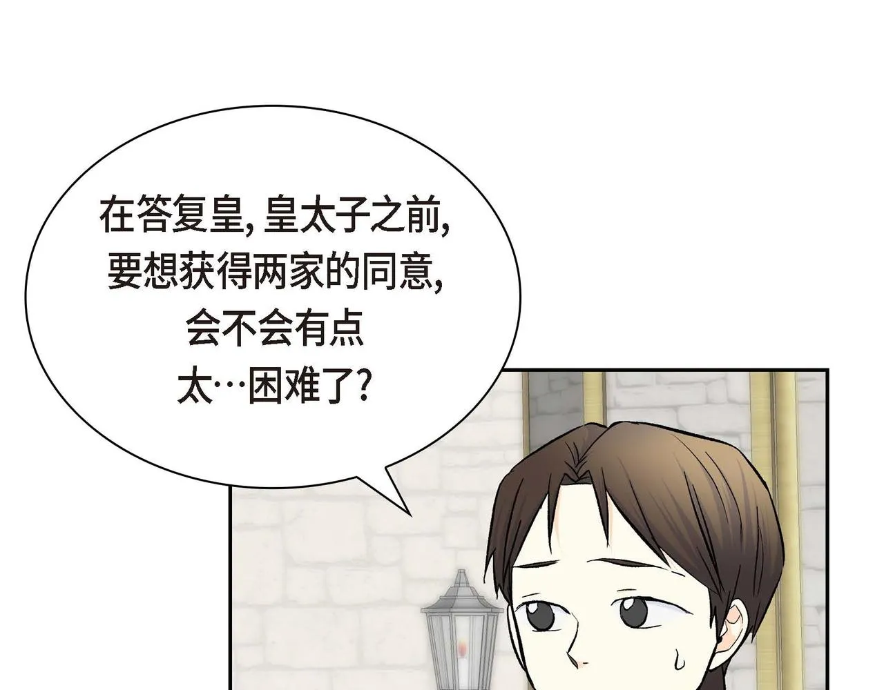 第40话 道歉礼物 第33页