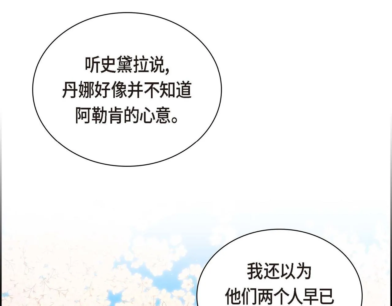 第40话 道歉礼物 第38页