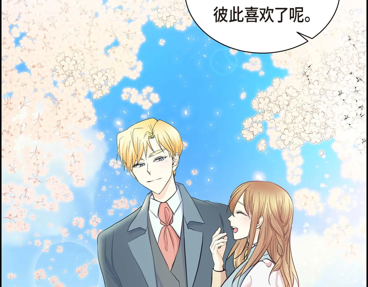第40话 道歉礼物 第39页