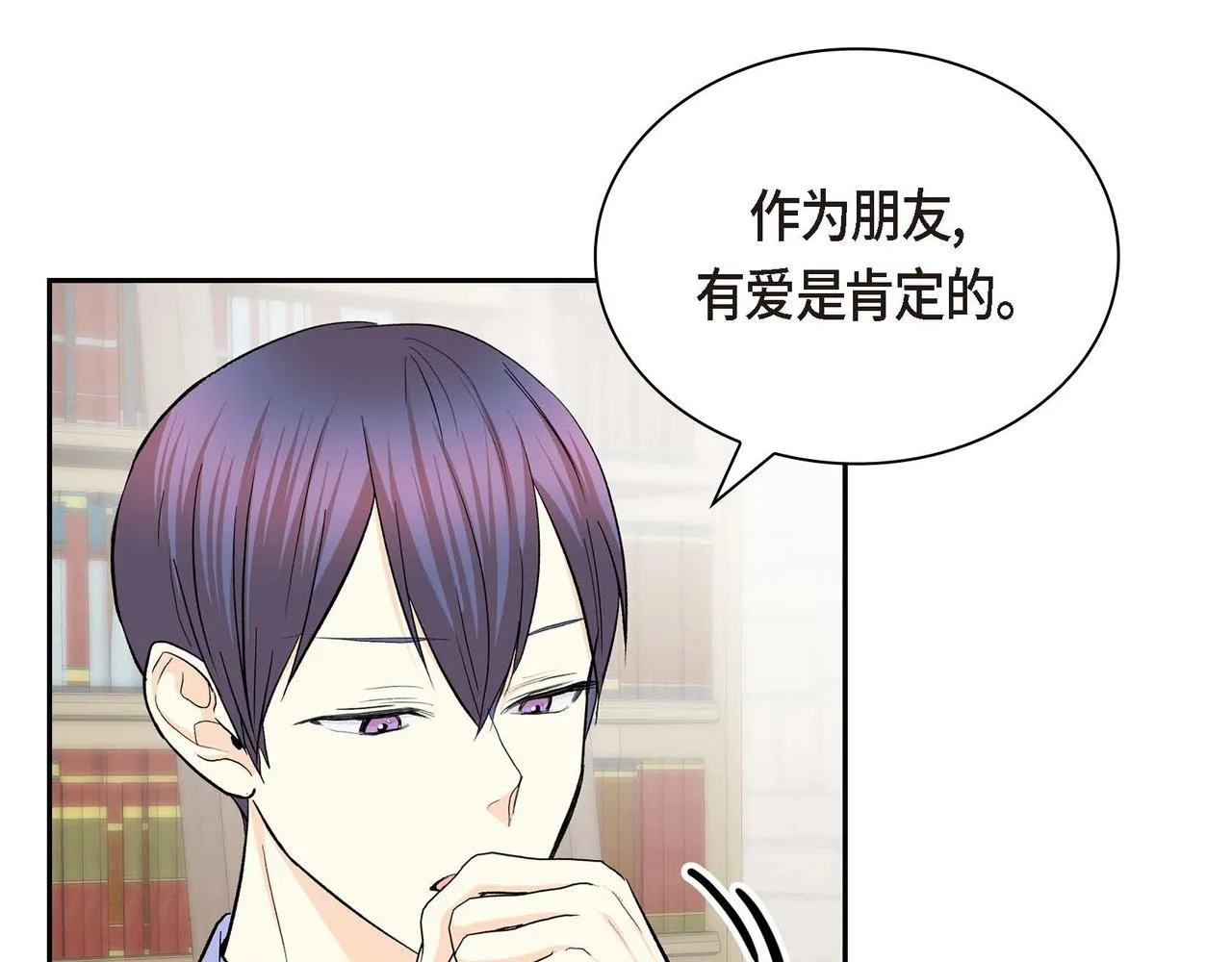 第40话 道歉礼物 第41页