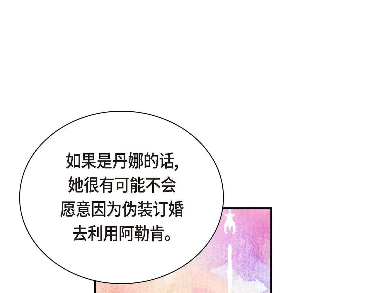 第40话 道歉礼物 第43页