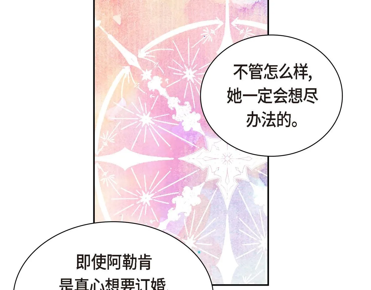 第40话 道歉礼物 第44页