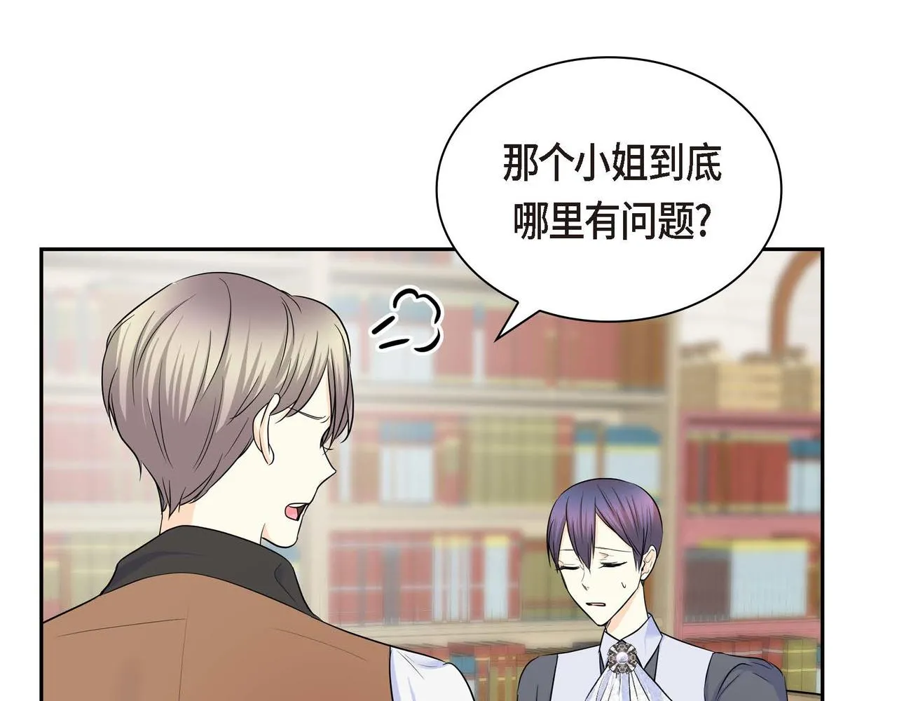 第40话 道歉礼物 第46页