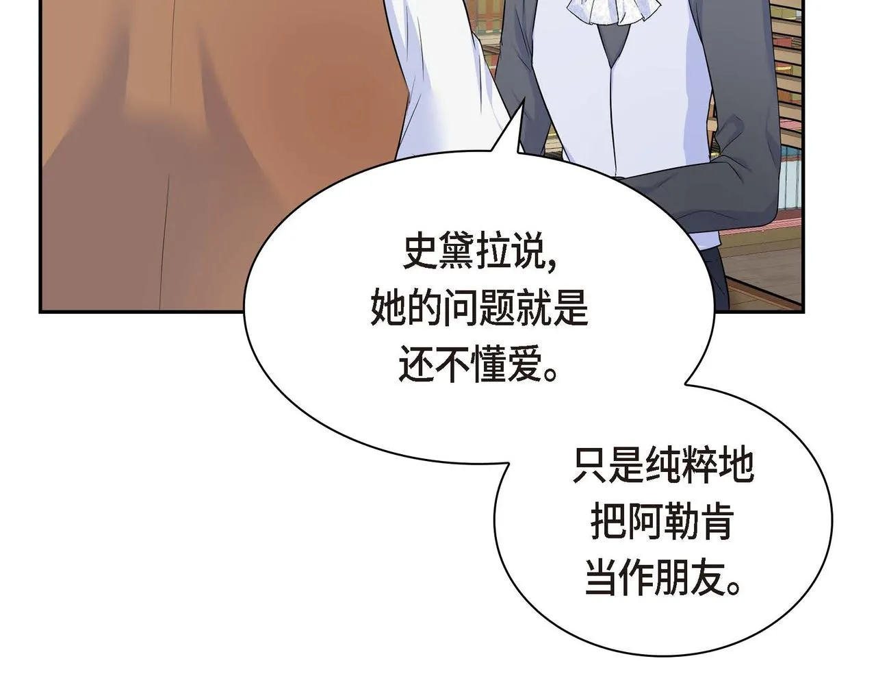 第40话 道歉礼物 第47页