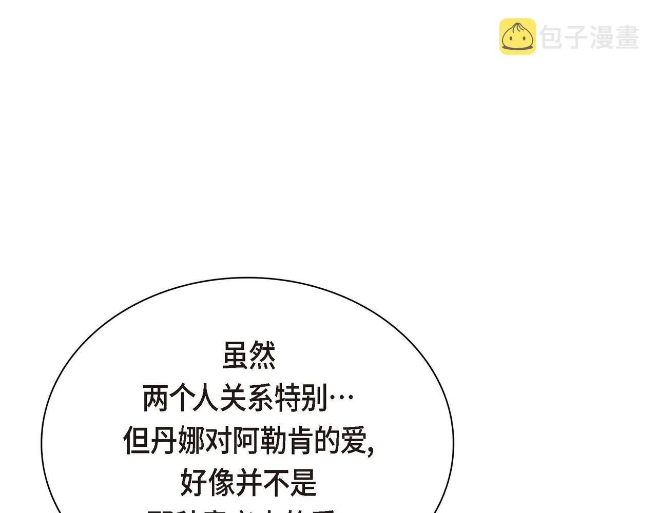 第40话 道歉礼物 第48页