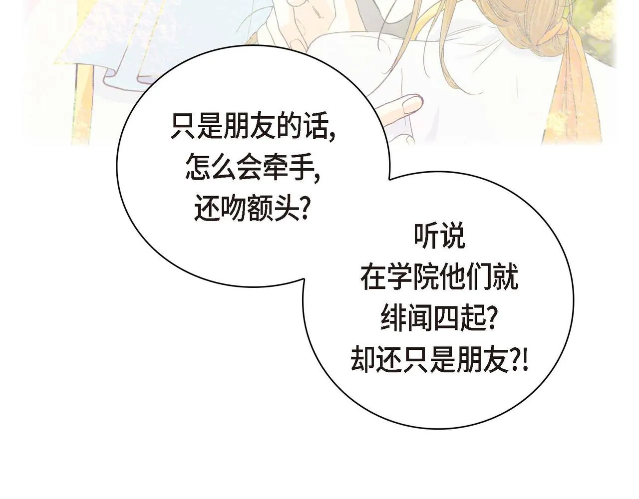 第40话 道歉礼物 第50页