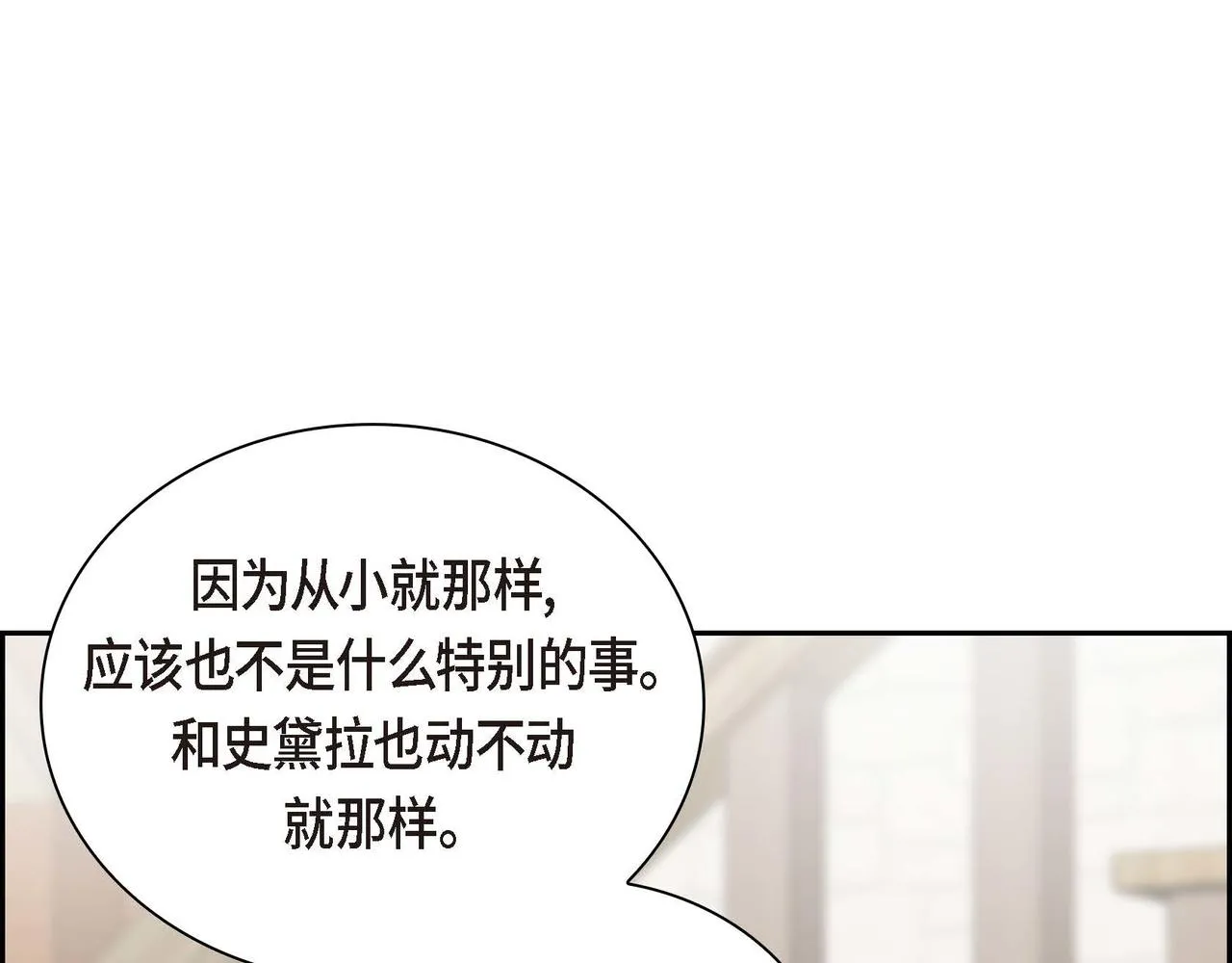 第40话 道歉礼物 第51页