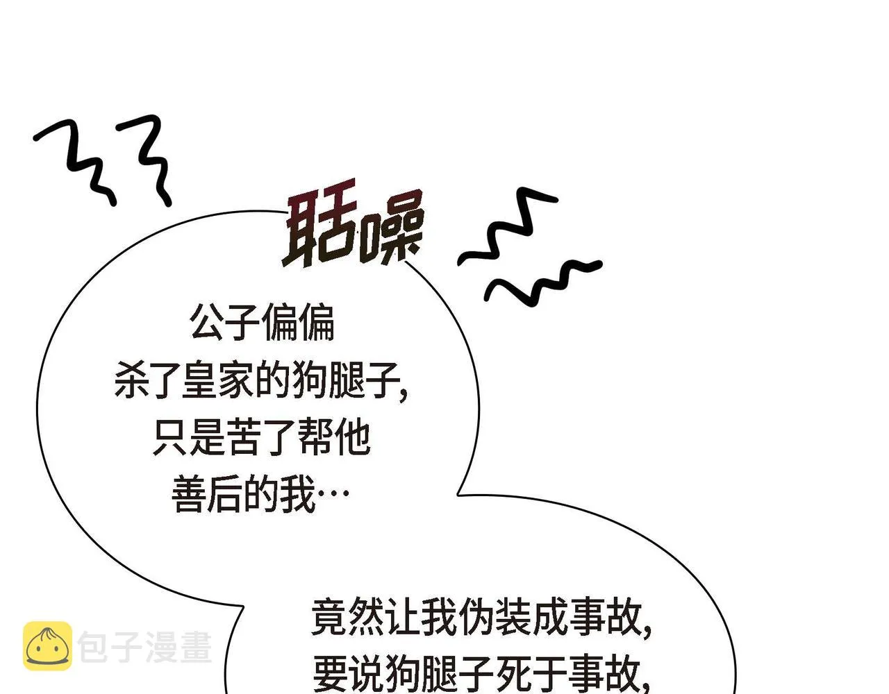 第40话 道歉礼物 第57页