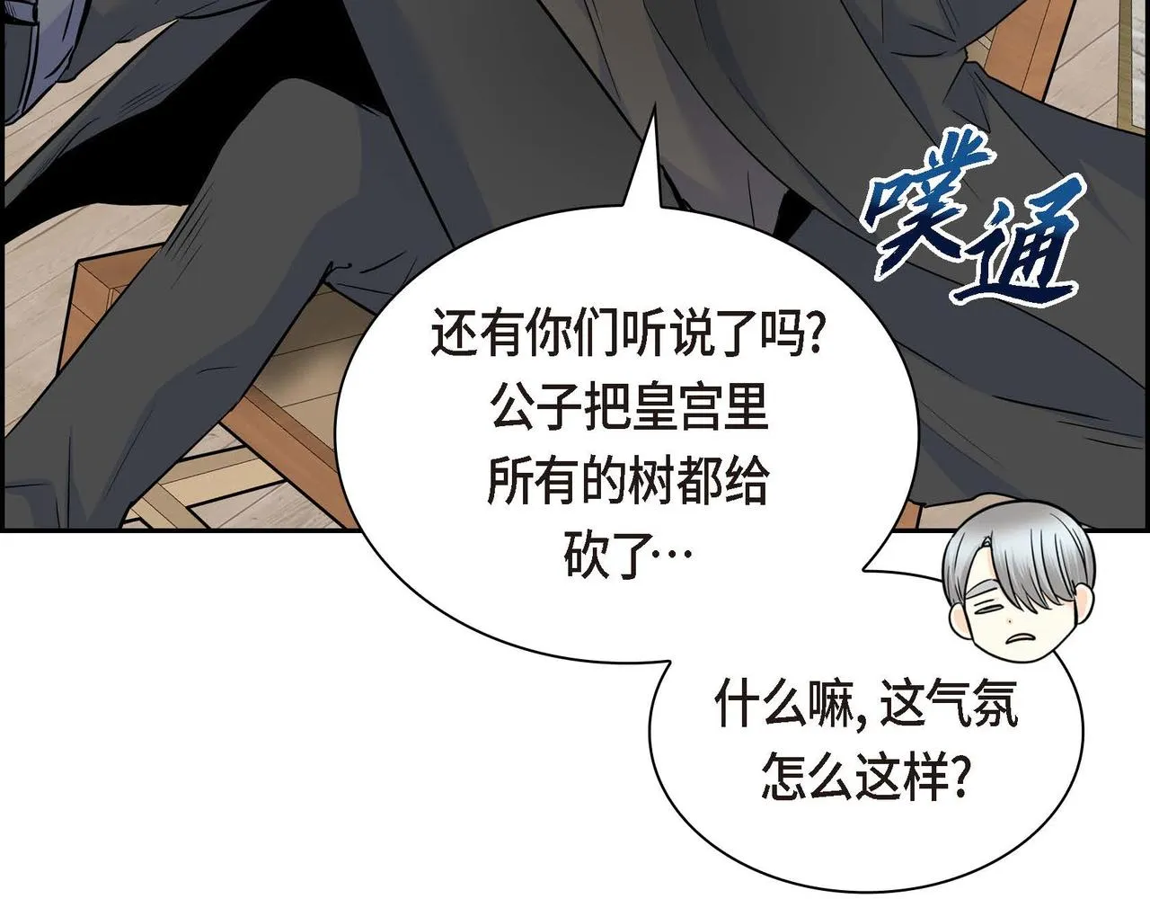 第40话 道歉礼物 第59页