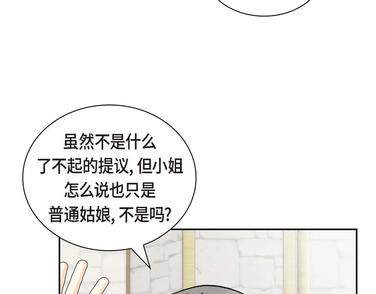 第40话 道歉礼物 第66页