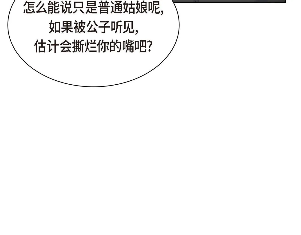 第40话 道歉礼物 第68页