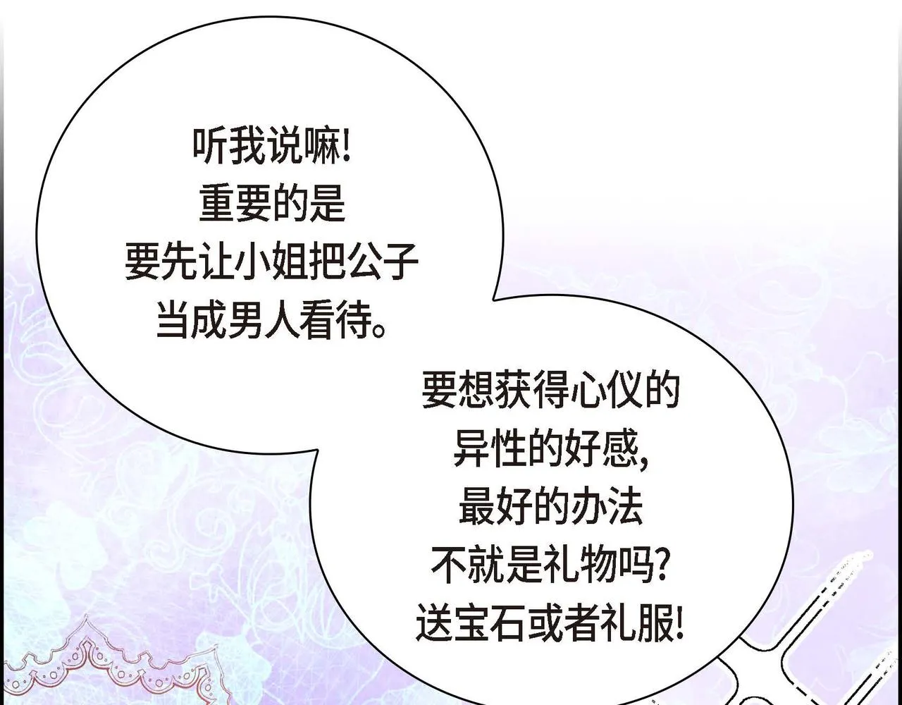 第40话 道歉礼物 第69页