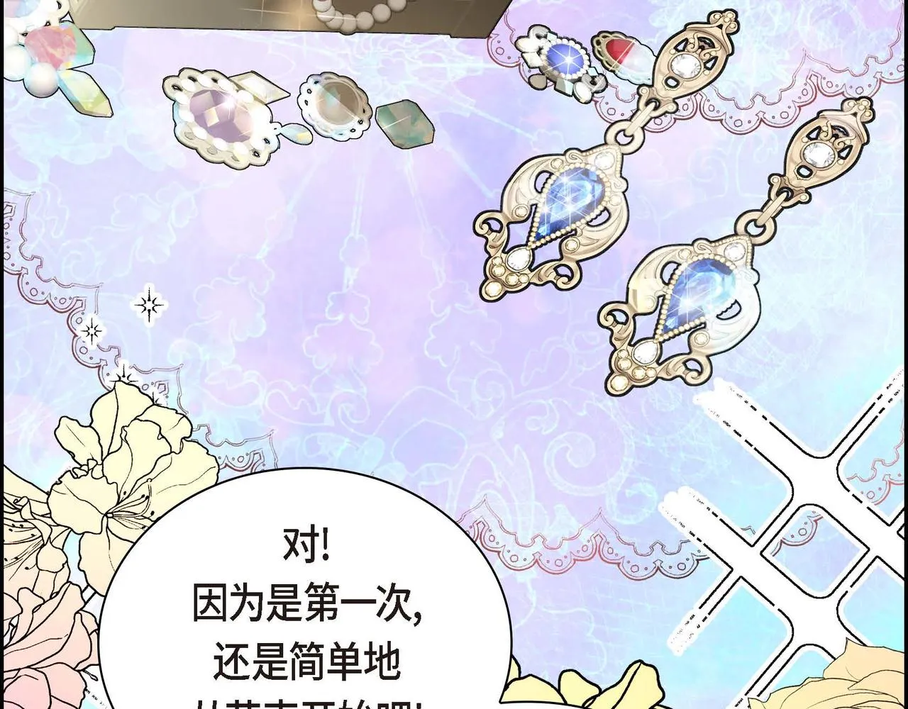 第40话 道歉礼物 第71页