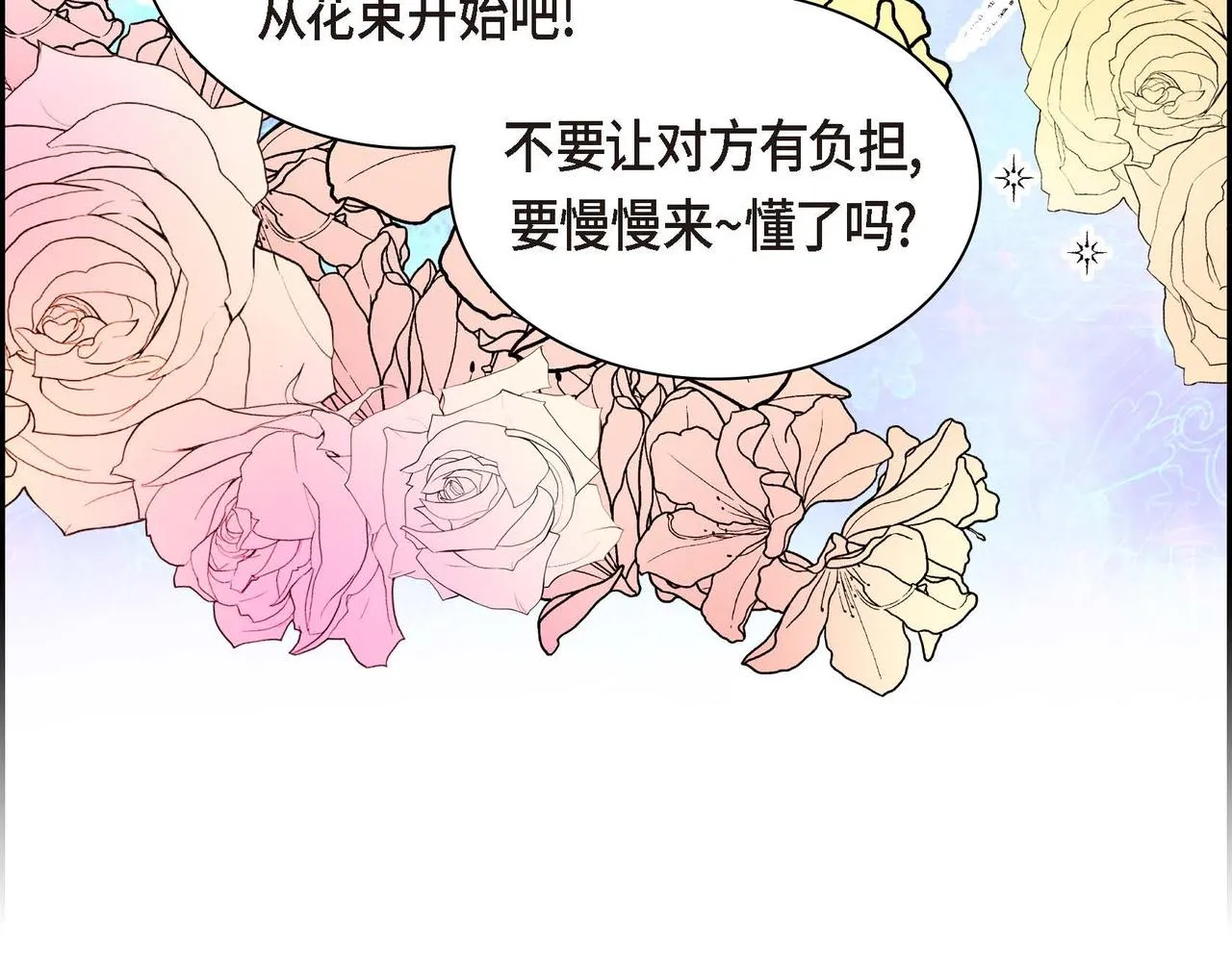 第40话 道歉礼物 第72页