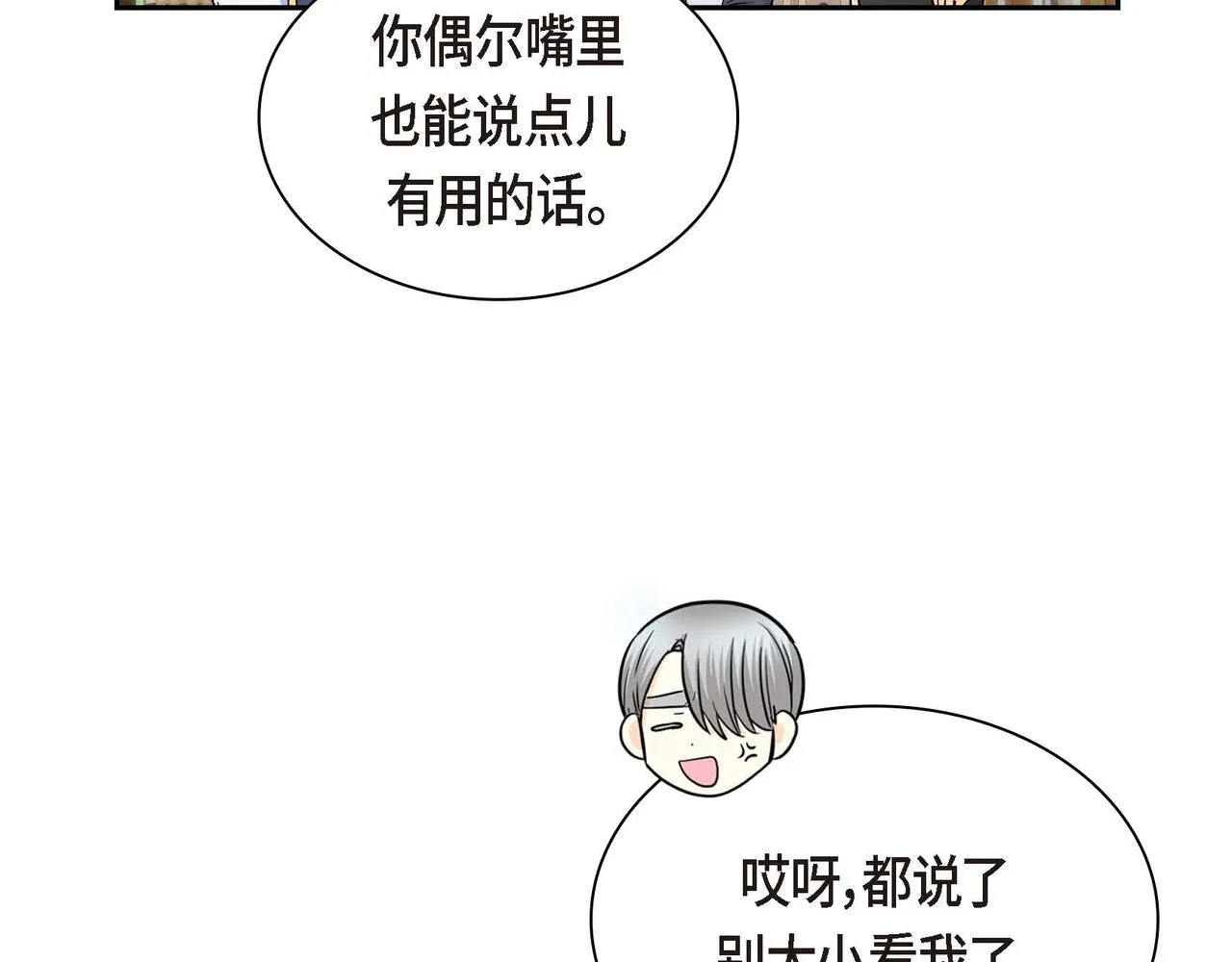 第40话 道歉礼物 第74页