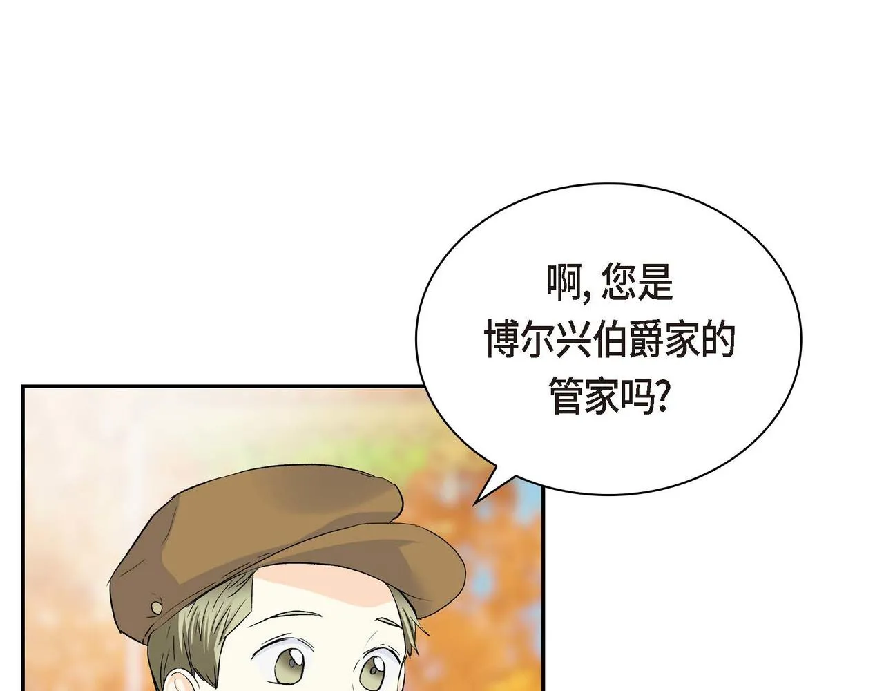 第40话 道歉礼物 第81页