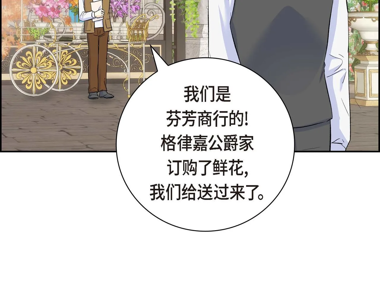 第40话 道歉礼物 第84页