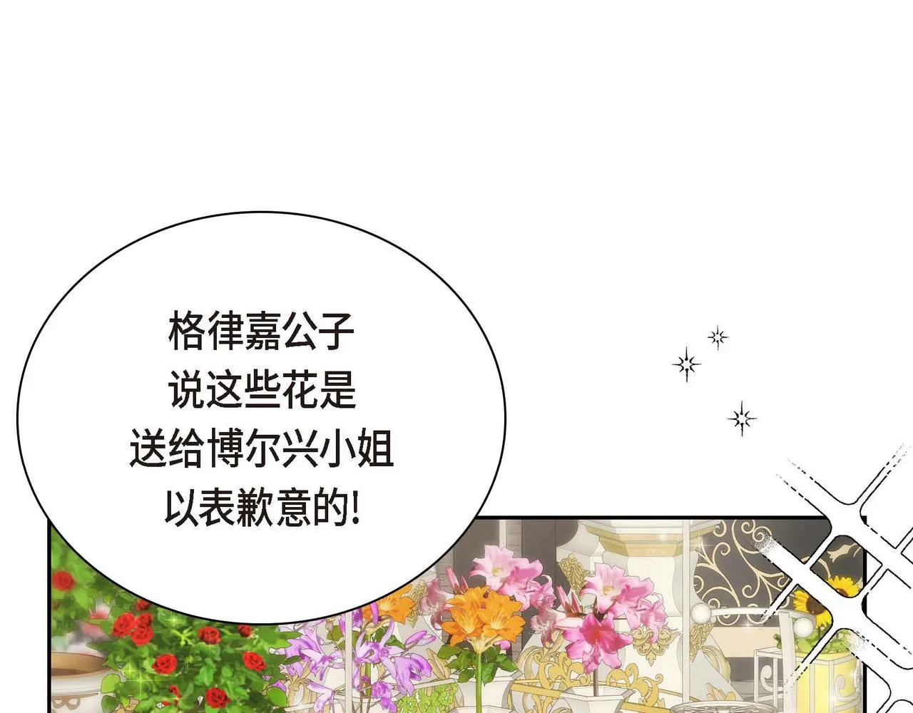 第40话 道歉礼物 第85页