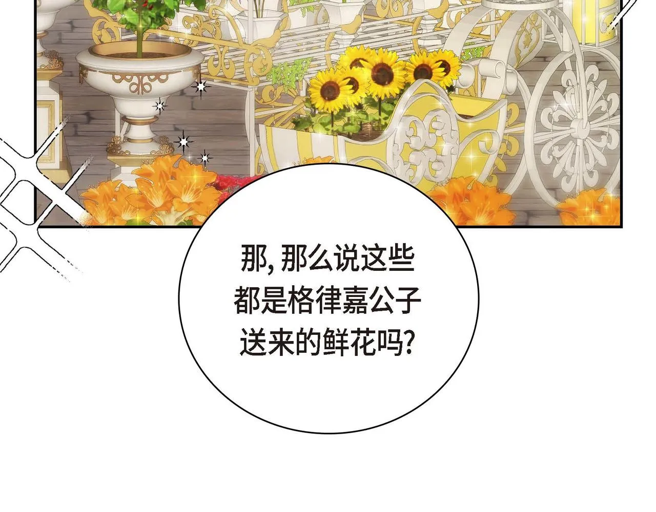 第40话 道歉礼物 第86页